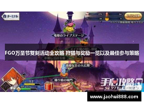 FGO万圣节复刻活动全攻略 狩猎与奖励一览以及最佳参与策略