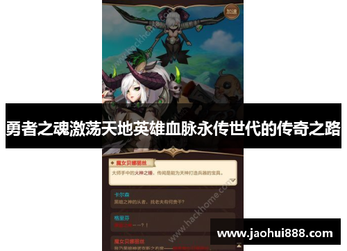 勇者之魂激荡天地英雄血脉永传世代的传奇之路