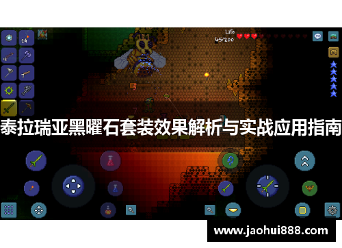 泰拉瑞亚黑曜石套装效果解析与实战应用指南