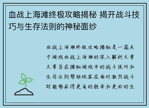 血战上海滩终极攻略揭秘 揭开战斗技巧与生存法则的神秘面纱