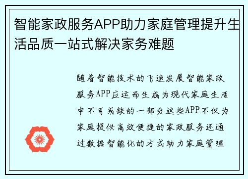 智能家政服务APP助力家庭管理提升生活品质一站式解决家务难题