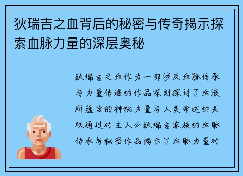 狄瑞吉之血背后的秘密与传奇揭示探索血脉力量的深层奥秘