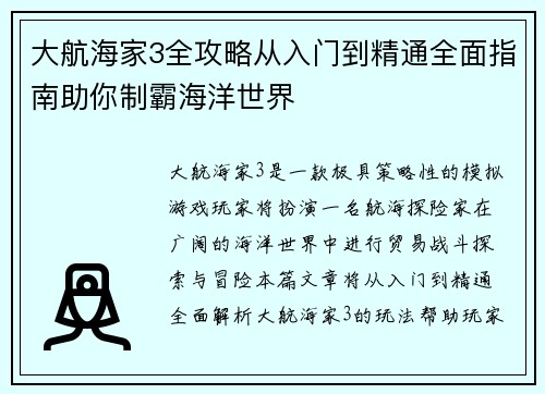 大航海家3全攻略从入门到精通全面指南助你制霸海洋世界