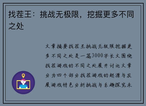 找茬王：挑战无极限，挖掘更多不同之处
