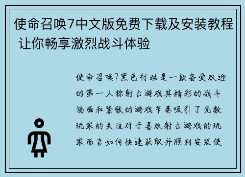 使命召唤7中文版免费下载及安装教程 让你畅享激烈战斗体验